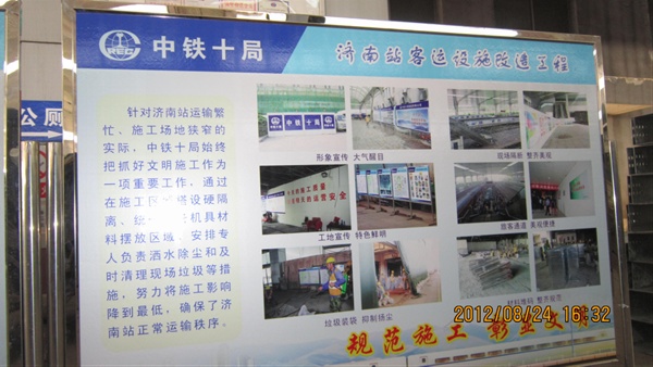 2012济南火车站改造